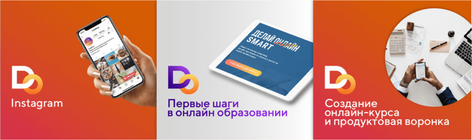 [Делай.Онлайн] Набор «3 курса для старта онлайн-шк_0.png